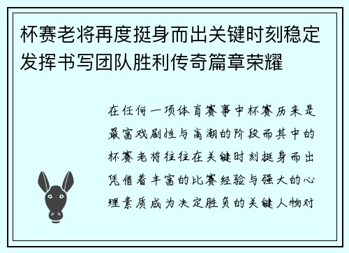 杯赛老将再度挺身而出关键时刻稳定发挥书写团队胜利传奇篇章荣耀