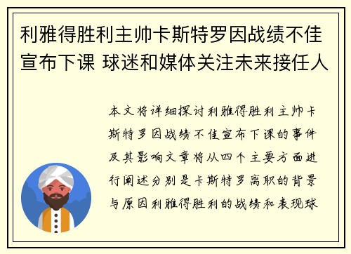 利雅得胜利主帅卡斯特罗因战绩不佳宣布下课 球迷和媒体关注未来接任人选 利雅得胜利主帅卡斯特罗因战绩不佳宣布下课 球迷和媒体关注未来接任人选