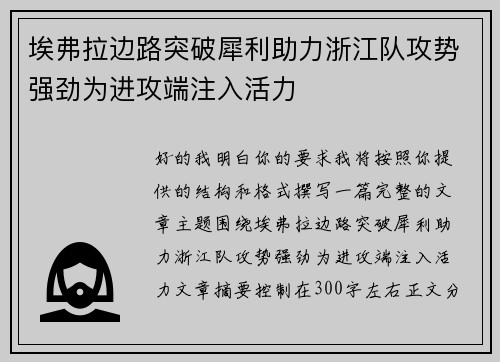 埃弗拉边路突破犀利助力浙江队攻势强劲为进攻端注入活力 埃弗拉边路突破犀利助力浙江队攻势强劲为进攻端注入活力