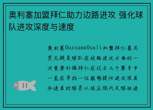 奥利塞加盟拜仁助力边路进攻 强化球队进攻深度与速度
