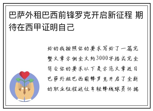 巴萨外租巴西前锋罗克开启新征程 期待在西甲证明自己
