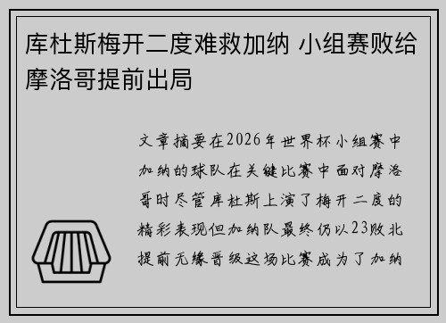 库杜斯梅开二度难救加纳 小组赛败给摩洛哥提前出局 库杜斯梅开二度难救加纳 小组赛败给摩洛哥提前出局