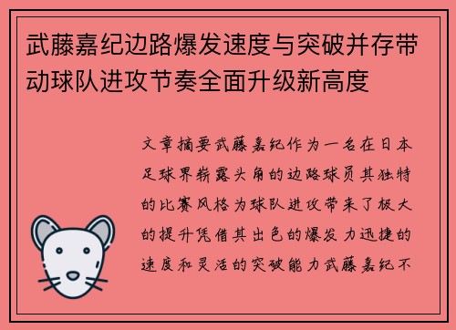 武藤嘉纪边路爆发速度与突破并存带动球队进攻节奏全面升级新高度 武藤嘉纪边路爆发速度与突破并存带动球队进攻节奏全面升级新高度