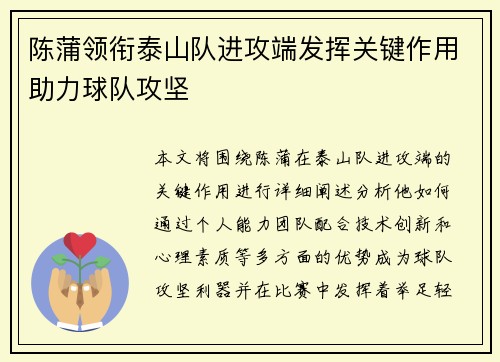 陈蒲领衔泰山队进攻端发挥关键作用助力球队攻坚